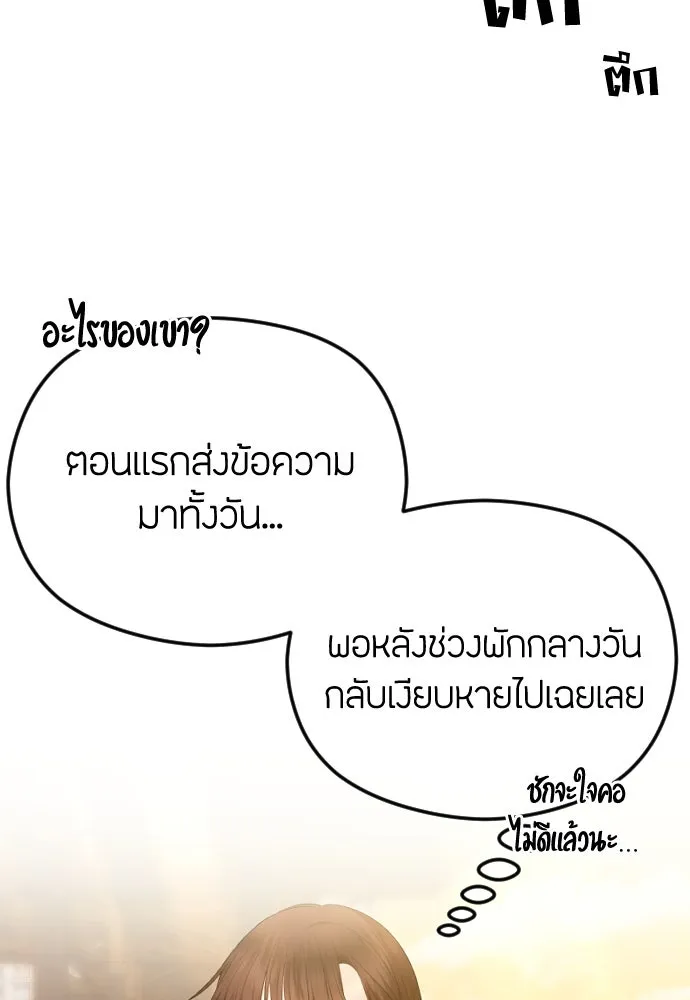 วิธีหนีตายจากนิยายโรคจิต ตอนที่ 46 รูปที่ 109