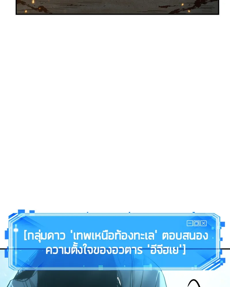Omniscient Reader อ่านชะตาวันสิ้นโลก ตอนที่ 9 ปลาแสงอาทิตย์ผู้หยั่งรู้ (4) รูปที่ 77