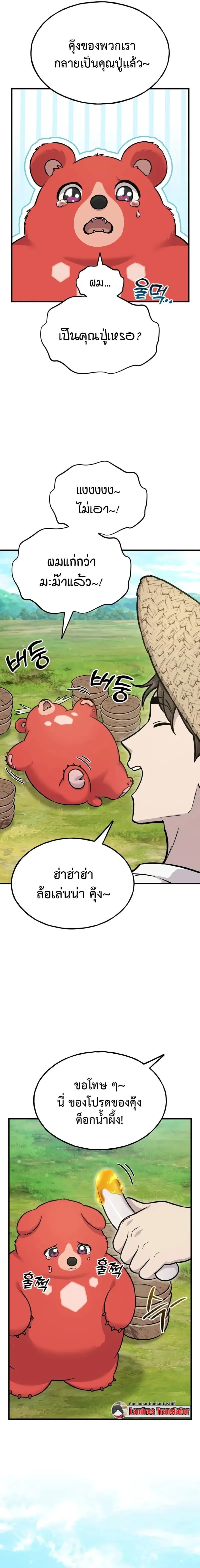 Solo Farming In The Tower ตอนที่ ตอนที่ 113 รูปที่ 17