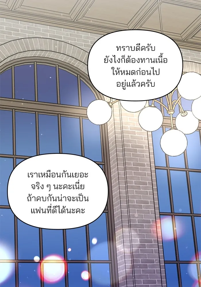 คู่มือคว้าหัวใจนายตัวร้าย ตอนที่ 43 รูปที่ 106