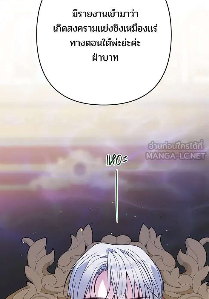 หนูน้อยทรราช ตอนที่ 21 รูปที่ 132