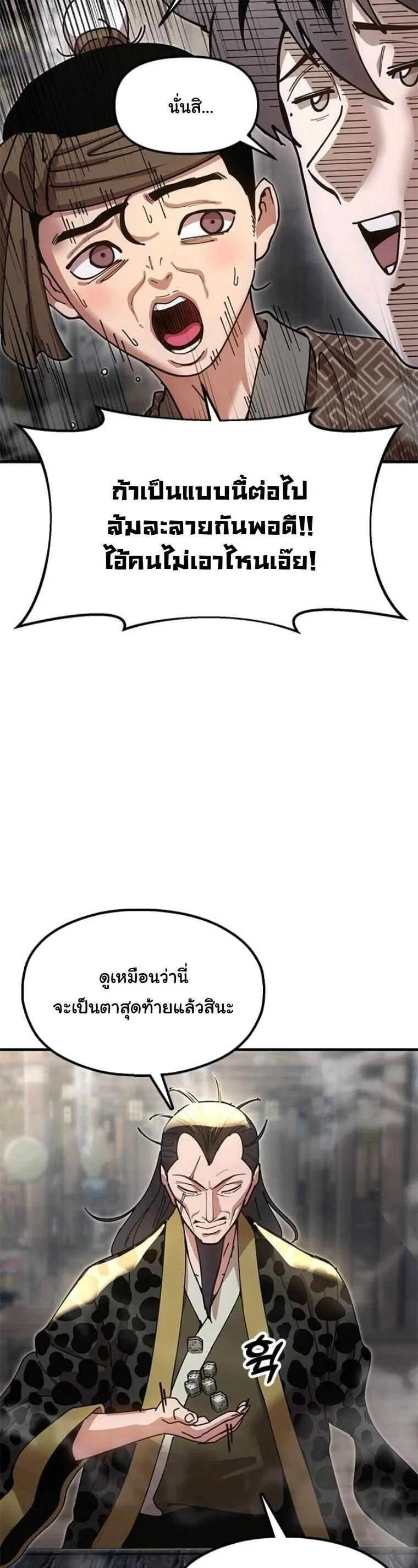 Chronicles of the Lazy Sovereign บ_นท_กของราชาจอมข_เก_ยจ ตอนที่ ตอนที่ 22 รูปที่ 58