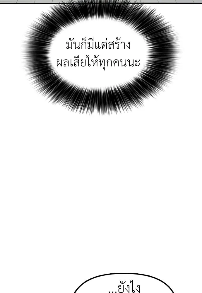 ผู้กล้าฝ่าวันสิ้นโลก ตอนที่ 64 นายต้องถูกลงโทษสิ จองมินจุน รูปที่ 68