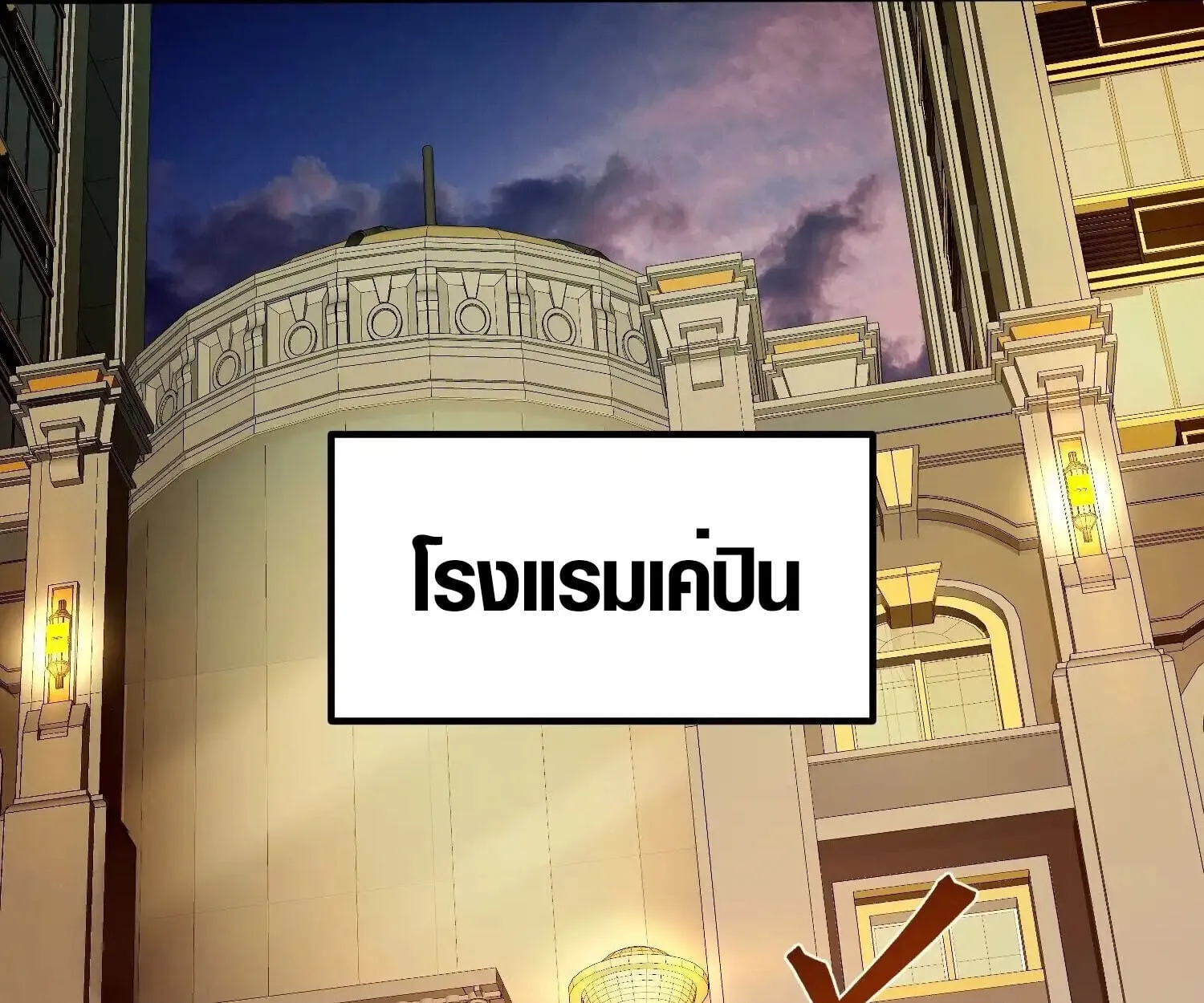 Full-Time Awakening ต_นพล_งไร_ข_ดจำก_ด ตอนที่ ตอนที่ 38 รูปที่ 29