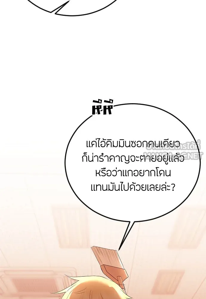 วิธีหนีตายจากนิยายโรคจิต ตอนที่ 24 รูปที่ 75