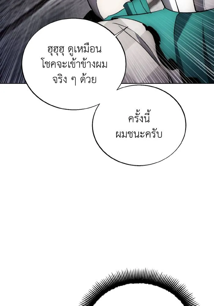 ศึกชิงบัลลังก์เทพเจ้ ตอนที่ 119 รูปที่ 52