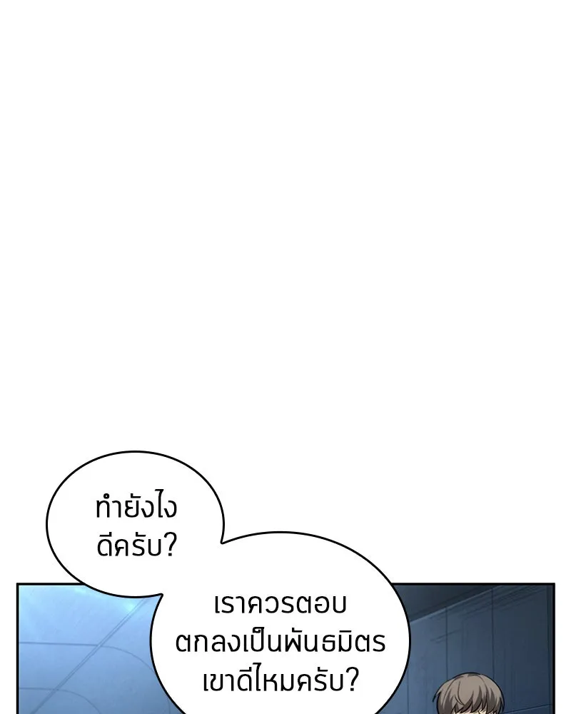 Omniscient Reader อ่านชะตาวันสิ้นโลก ตอนที่ 10 สงครามอนาคต (2) รูปที่ 68