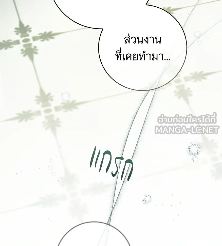 สาว(ลับ)ใช้ของท่านเคานต์ตาบอด ตอนที่ 53 รูปที่ 129