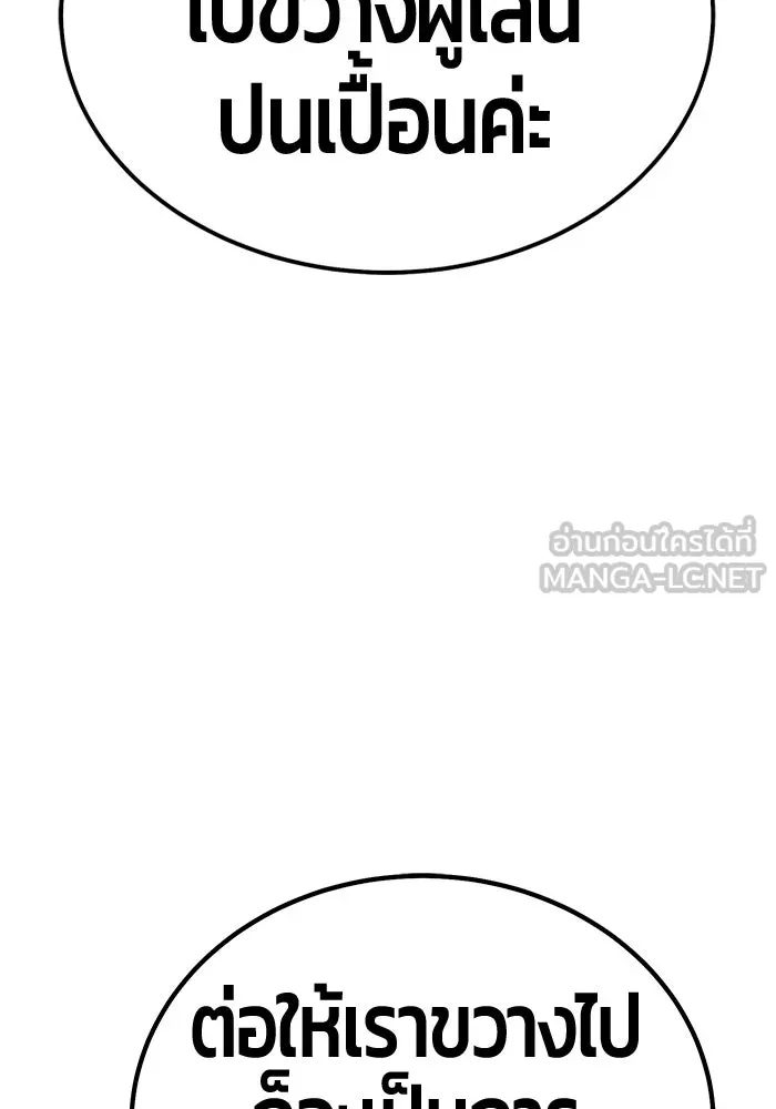 +99 ท่อนไม้พร้อมบวก ตอนที่ 18 ผู้เล่นปนเปื้อน vs พีซ (7) รูปที่ 243