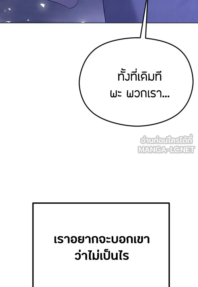 วิธีหนีตายจากนิยายโรคจิต ตอนที่ 33 รูปที่ 126