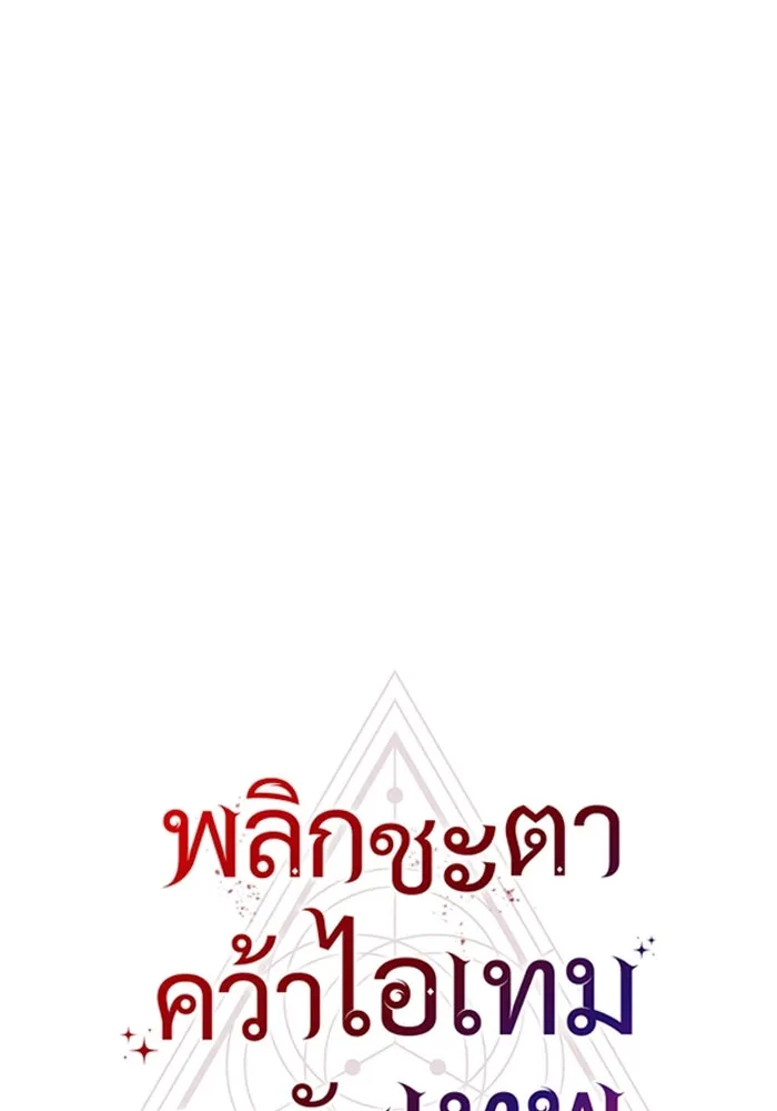 พลิกชะตาคว้าไอเทมระดับเทพ ตอนที่ 19 ช่องว่าง รูปที่ 70