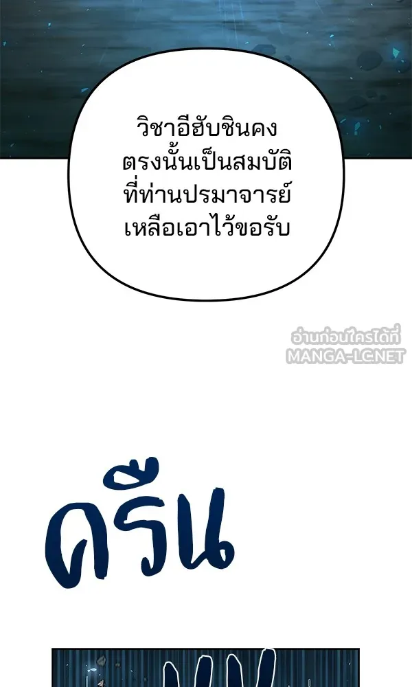 พอแล้วขันที อยากมีเจ้าโลก ตอนที่ 13 รูปที่ 96