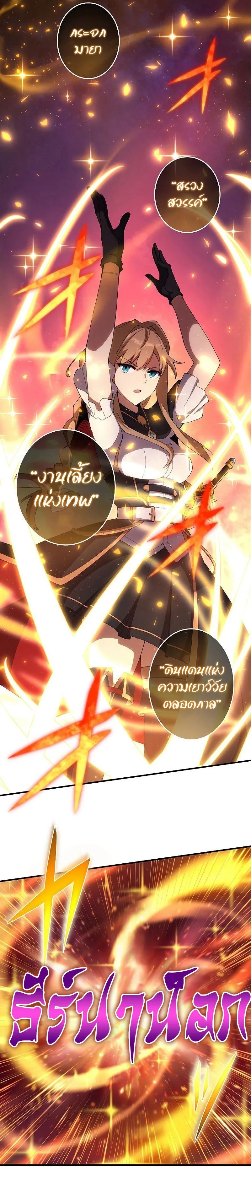 The God-Slaying Copycat ตอนที่ ตอนที่ 13 รูปที่ 17