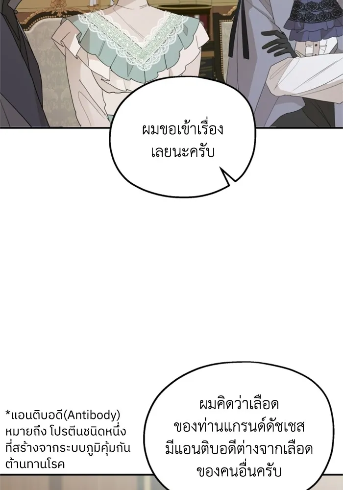 ครอบครัวสามีเห็นทีจะคลั่งรัก ตอนที่ 22 รูปที่ 86