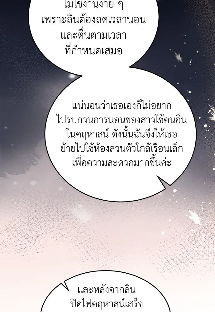 สาวใช้อย่างฉัน ขอเลือกหันหลังให้นาย ตอนที่ 22 รูปที่ 44