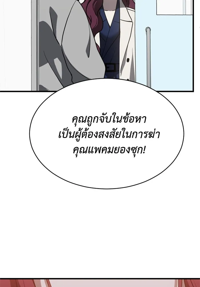 ชีวิตรักฉบับเดจาวู ตอนที่ 67 รูปที่ 62