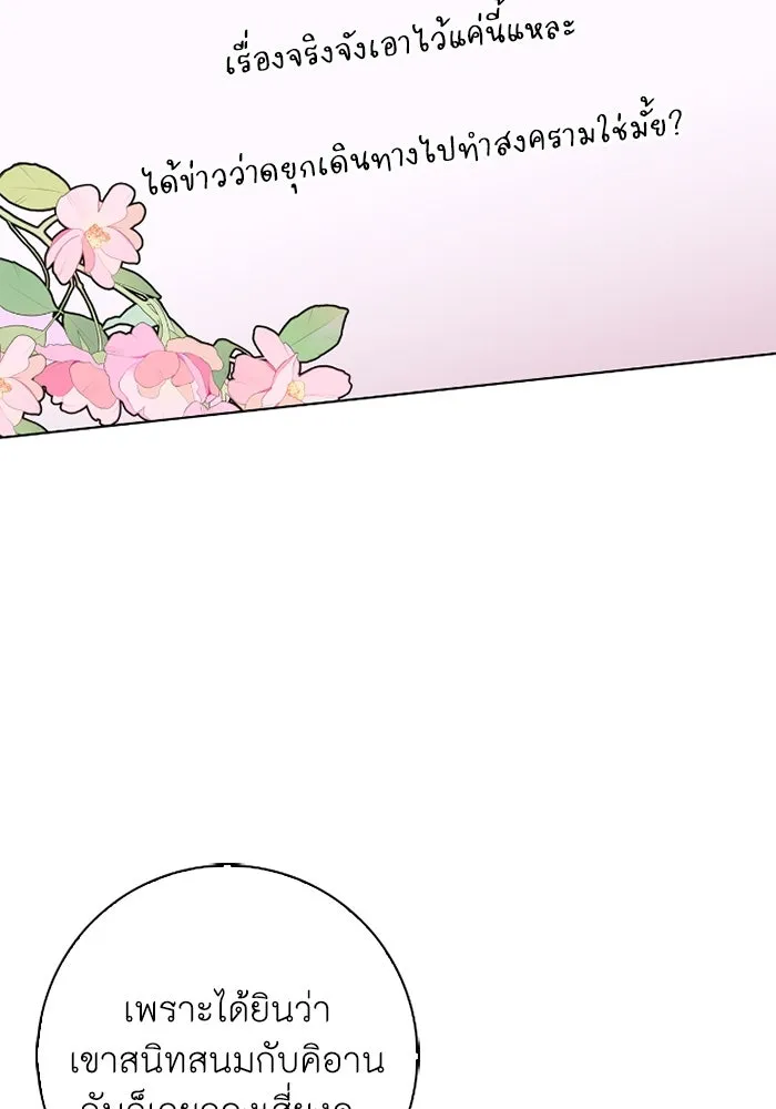 ฉันกลายเป็นแม่พระเอกนิยายจอมเสเพล ตอนที่ 64 รูปที่ 83