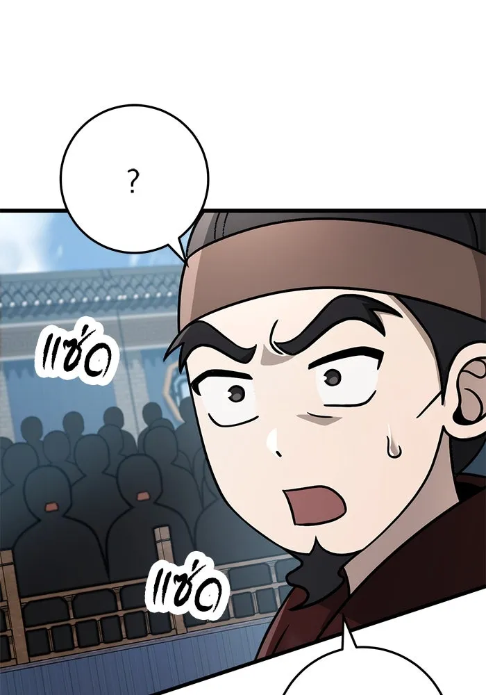 ดาบแห่งจักรพรรดิ ตอนที่ 58 รูปที่ 49