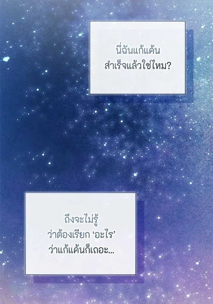 ขอวิธีส่งสามีลงนรก ตอนที่ 57 รูปที่ 95