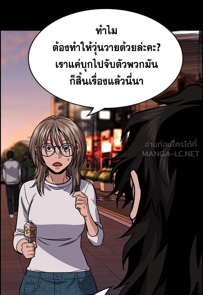 การศึกษาที่แท้จริง ตอนที่ 233 รูปที่ 83