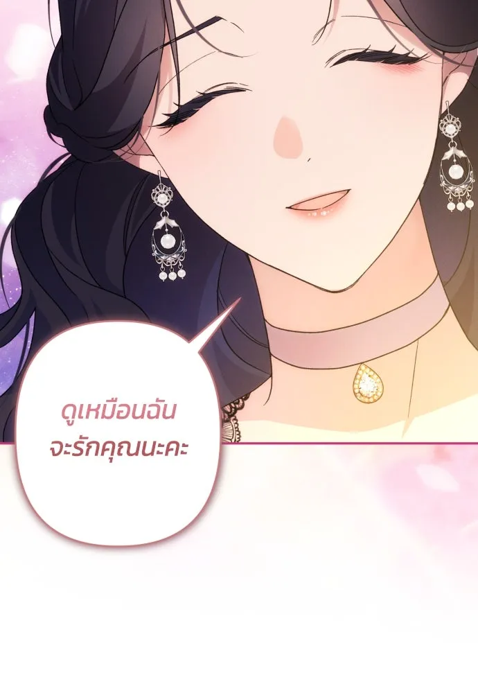 ฉันจะจีบท่านดยุกแดนเหนือ ตอนที่ 75 รูปที่ 38