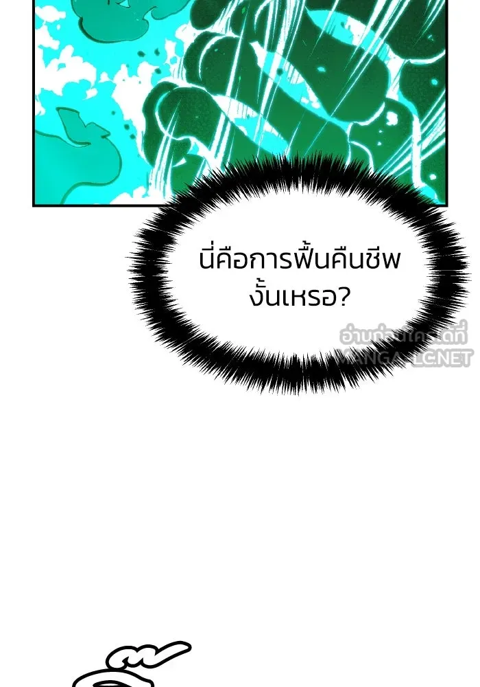 The Lone Necromancer ตอนที่ 61 รูปที่ 126