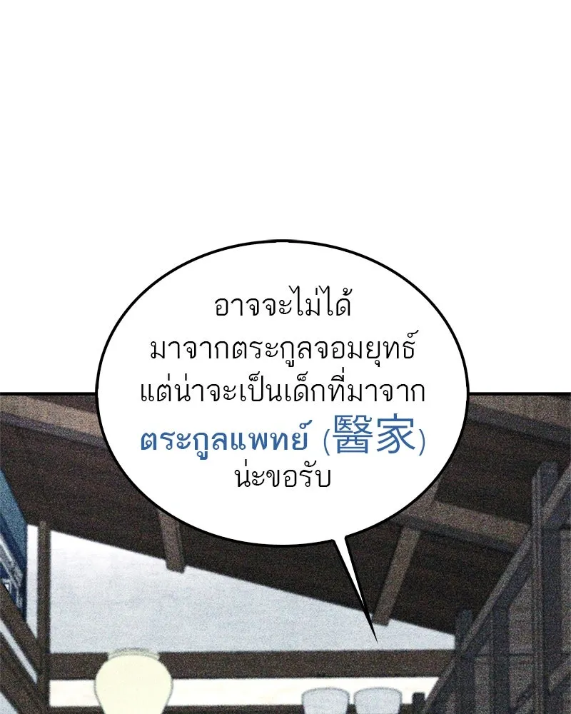 สุดยอดเทรนเนอร์แห่งยุทธภพ ตอนที่ 7 มโนคิดไปเองอยู่สินะ รูปที่ 95