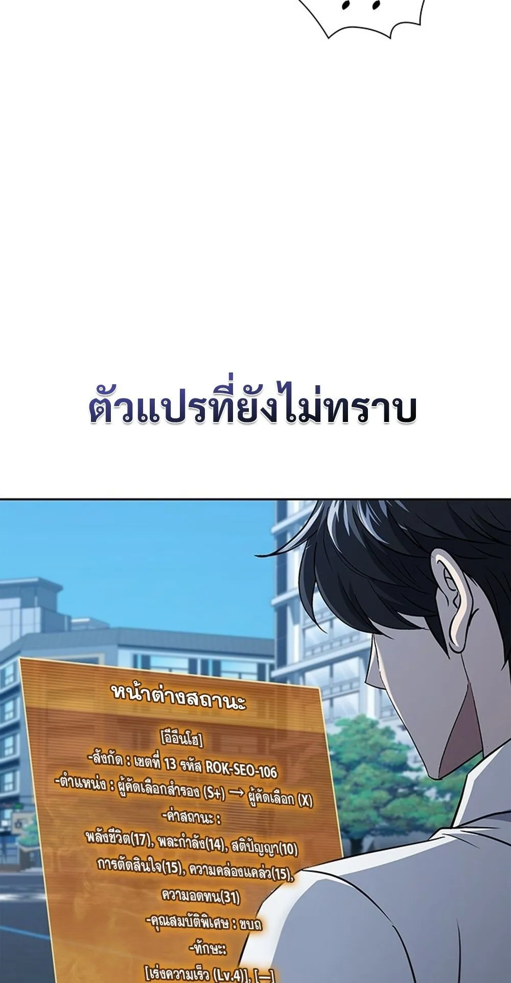 How to Survive Restructuring ว_ธ_เอาต_วรอดจากการปร_บโครงสร_าง ตอนที่ ตอนที่ 56 รูปที่ 21