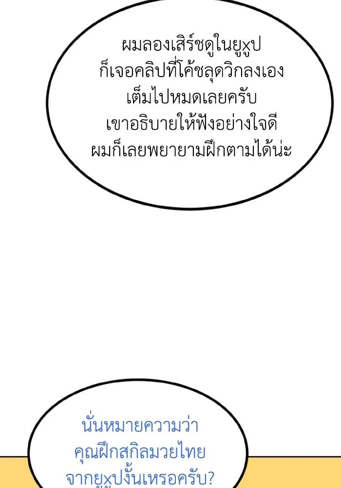 ราชาแห่งอ็อกทากอน ตอนที่ 104 รูปที่ 26