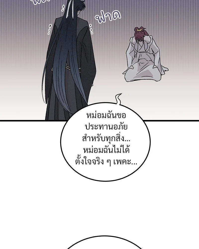 ข้าต้องไม่ใช่พระชายา ตอนที่ 84 รูปที่ 37