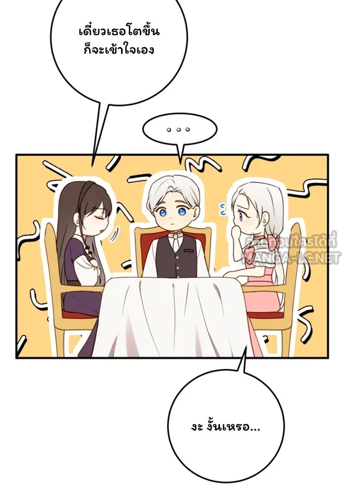 ตัวร้ายอย่างฉันขออยู่อย่างสงบ ตอนที่ 23 รูปที่ 69
