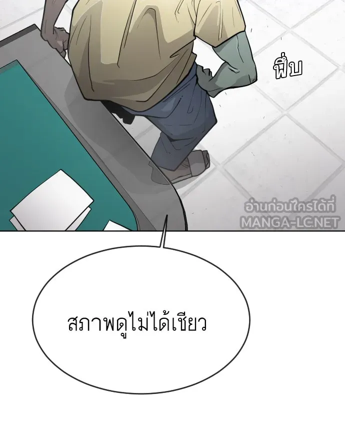 ยุคแห่งยอดมนุษย์ ตอนที่ 3 รูปที่ 15