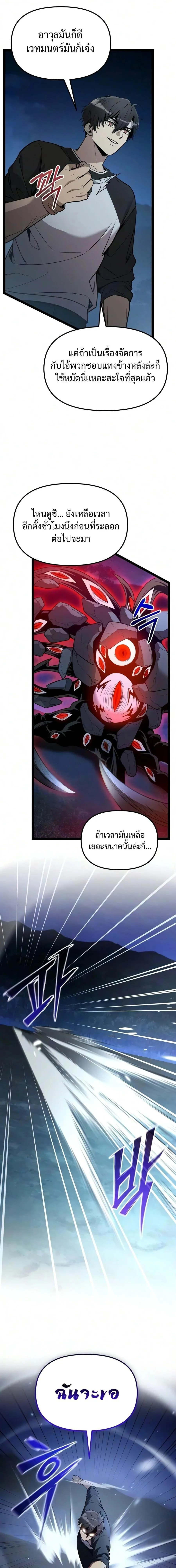 I Obtained a Mythic Item พล_กชะตาคว_าไอเทมระด_บเทพ ตอนที่ ตอนที่ 182 รูปที่ 19