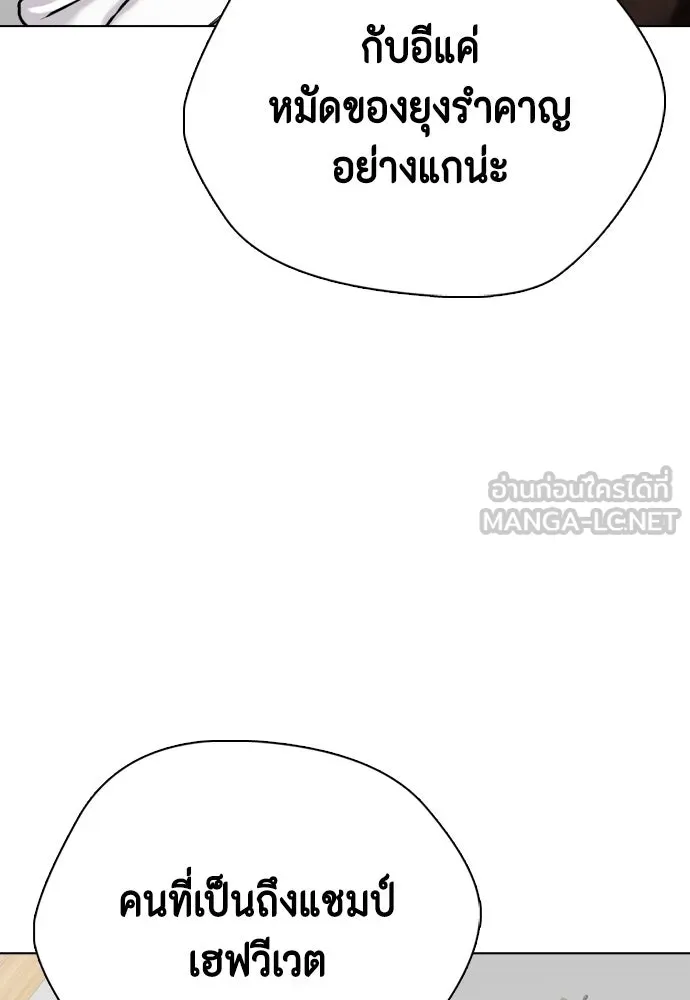 หมาหัวเน่าเก๋าเกินไป ตอนที่ 168 รูปที่ 120