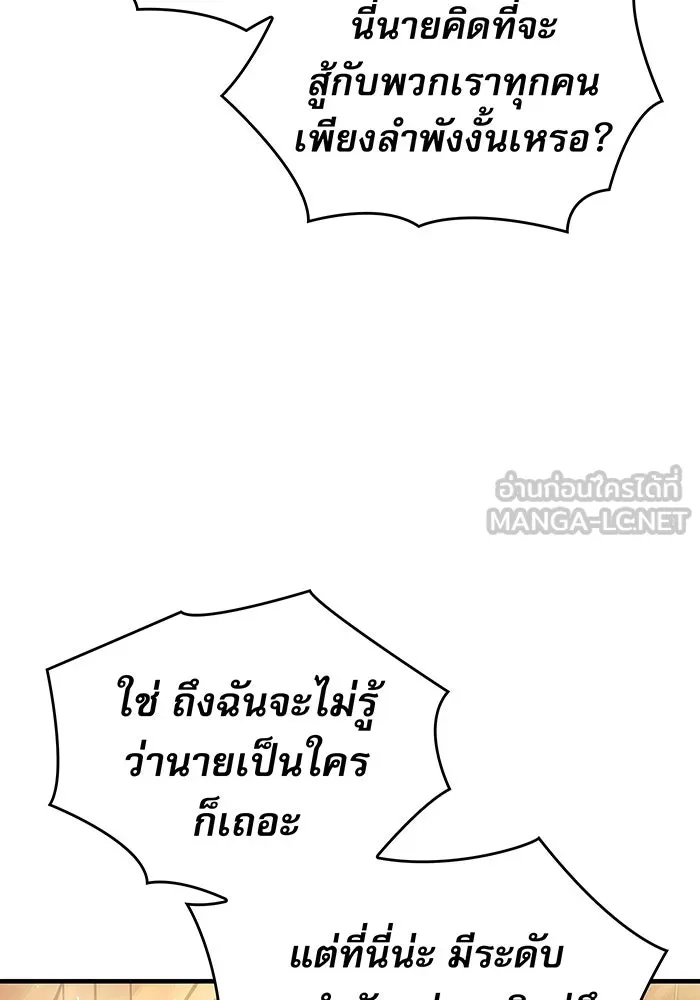 เกิดใหม่พร้อมพลังแห่งราชัน ตอนที่ 119 รูปที่ 96