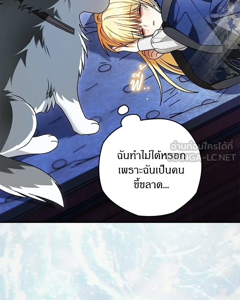 จุ๊บรัก คุณหมาป่า ตอนที่ 22 รูปที่ 114