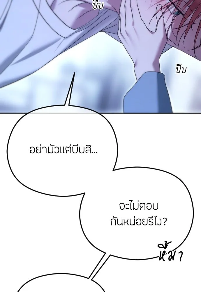 วิธีหนีตายจากนิยายโรคจิต ตอนที่ 81 รูปที่ 14