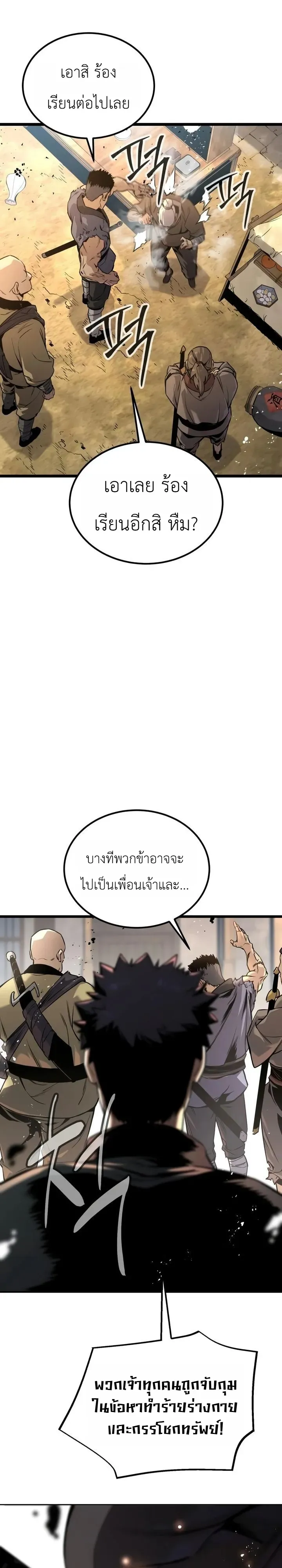The Former Supreme ตำนานผ_ไร_พ_ายหวนค_นย_ทธภพ ตอนที่ ตอนที่ 3 รูปที่ 26