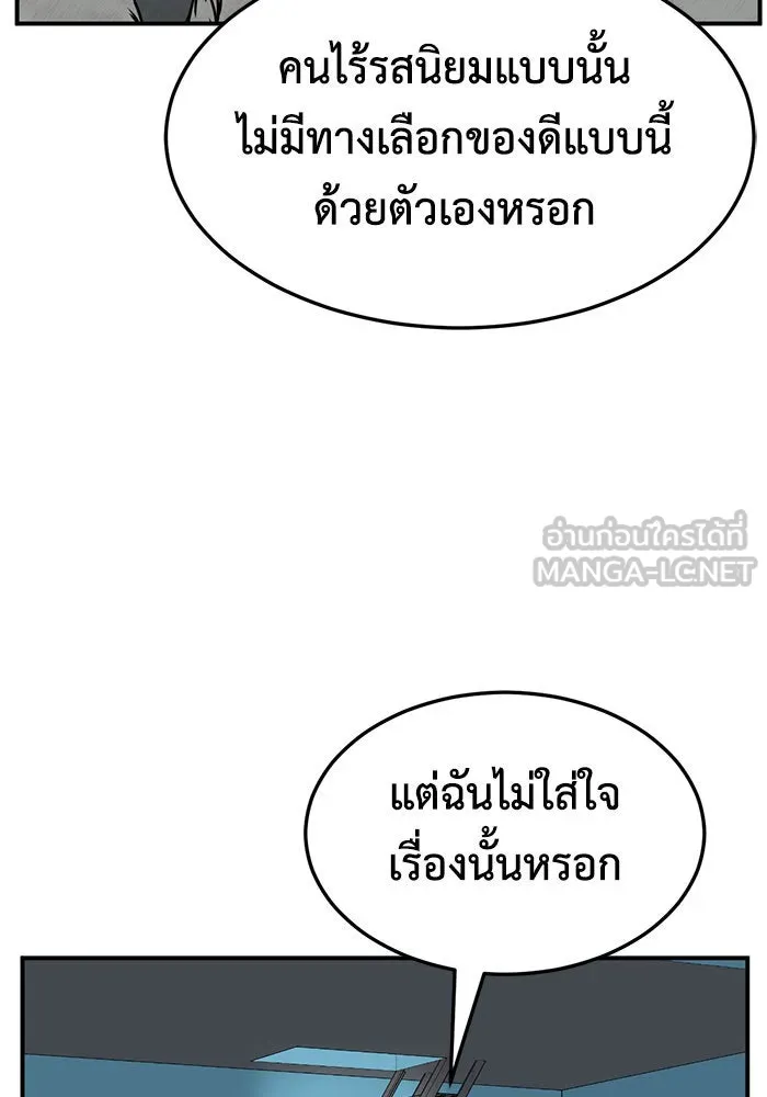 ช่วยเปลี่ยนฉันที ตอนที่ 239. ซีซัน 2 โจเยบิน 21 รูปที่ 120