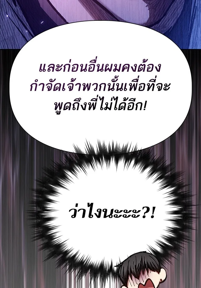 My S-Class Hunters ตอนที่ 144 หมอกสีน้ำเงิน (2) รูปที่ 125