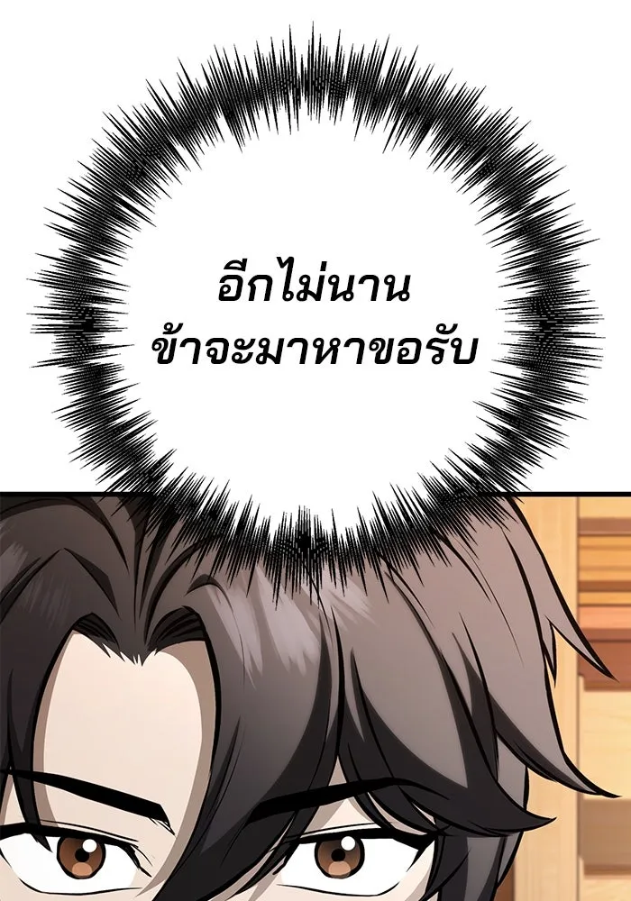 ดาบแห่งจักรพรรดิ ตอนที่ 61 รูปที่ 140