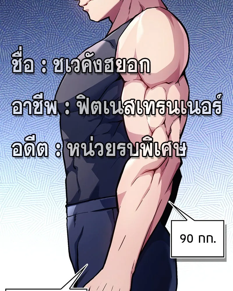 สุดยอดเทรนเนอร์แห่งยุทธภพ ตอนที่ 1 ทำไมหัวฉันเป็นแบบนี้เนี่ย! รูปที่ 131