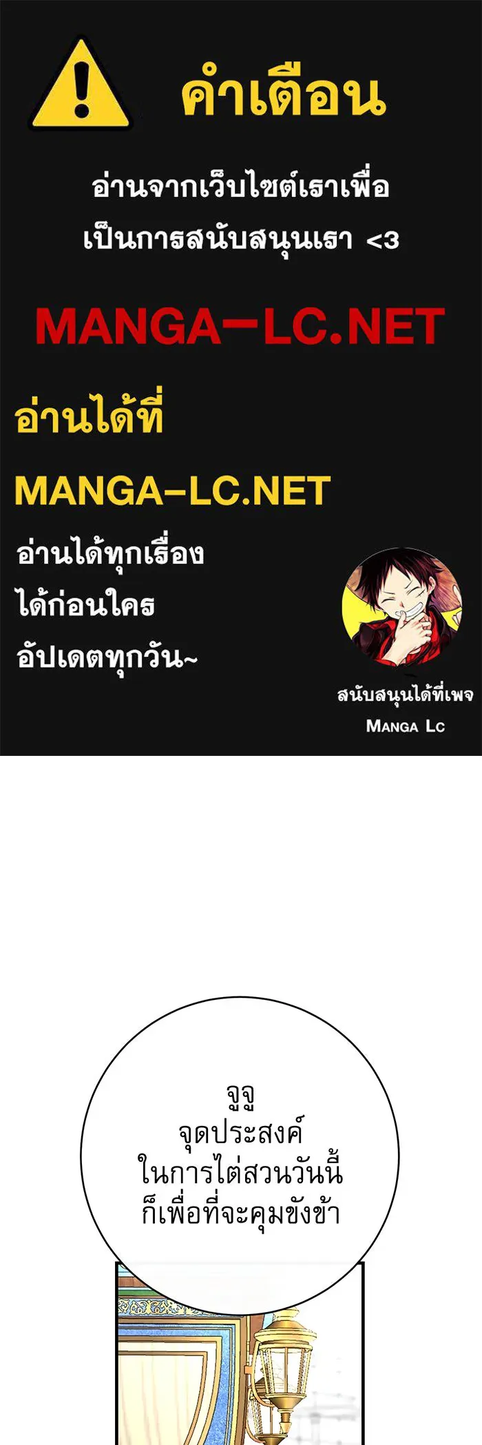 นางร้ายที่ไหนจะมีคุณธรรม ตอนที่ 114 รูปที่ 1