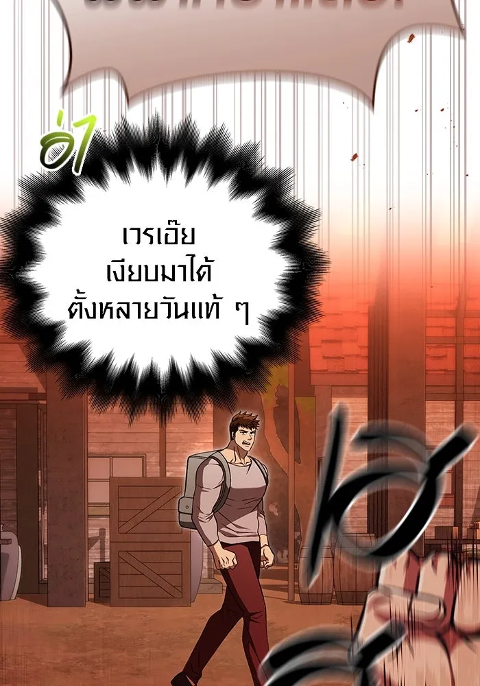 เอาชีวิตรอดในเกมฉบับคนเถื่อน ตอนที่ 54 รอดกลับมา รูปที่ 161