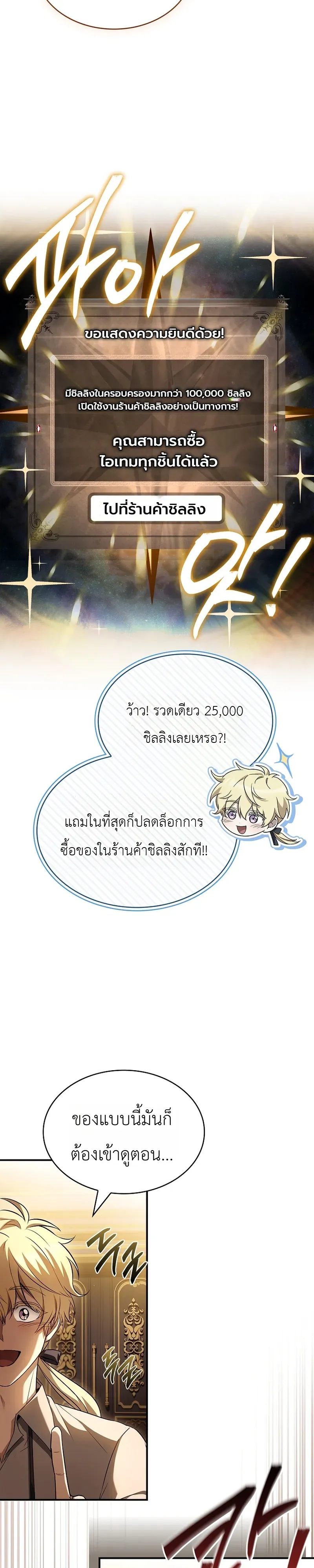 To Hell with Being Heir_ I_m going to Heal ช_างห_วตำแหน_งทายาทส_ ฉ_นขอไปใช_ช_ว_ตช_ลๆด_กว_า ตอนที่ ตอนที่ 18 รูปที่ 12