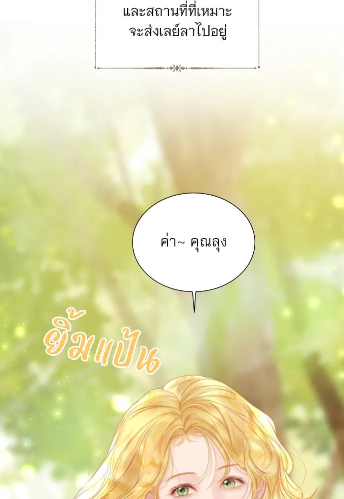 ถ้าไม่ร้อง ก็จงอ้อนวอนซะ ตอนที่ 7 รูปที่ 80