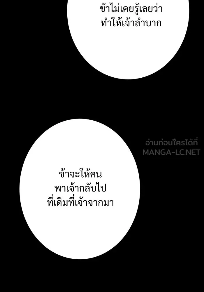 จันทร์เจ้า ตอนที่ ตอนที่ ๑   ปีศาจในร่างเจ้าหญิง รูปที่ 60