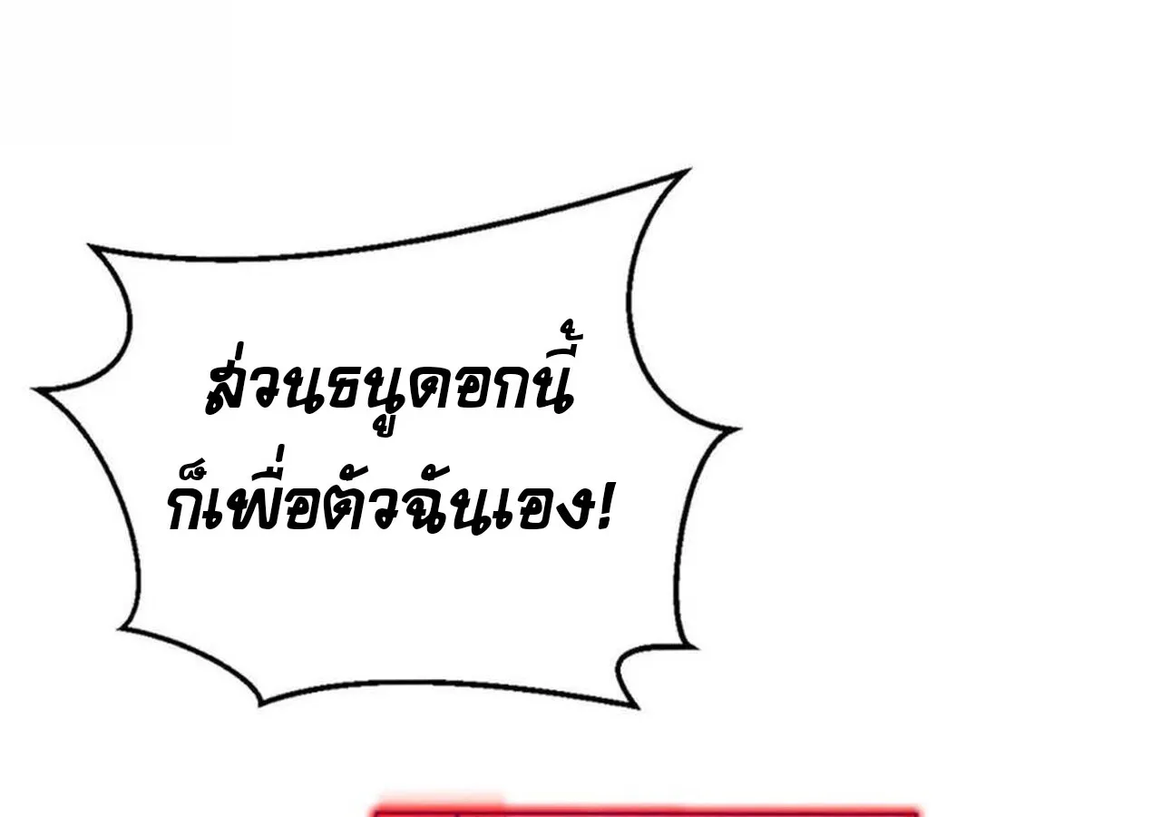 Unparalleled in the Online Gaming World ยอดคน ณ โลกออนไลน_ ตอนที่ ตอนที่ 60 รูปที่ 200