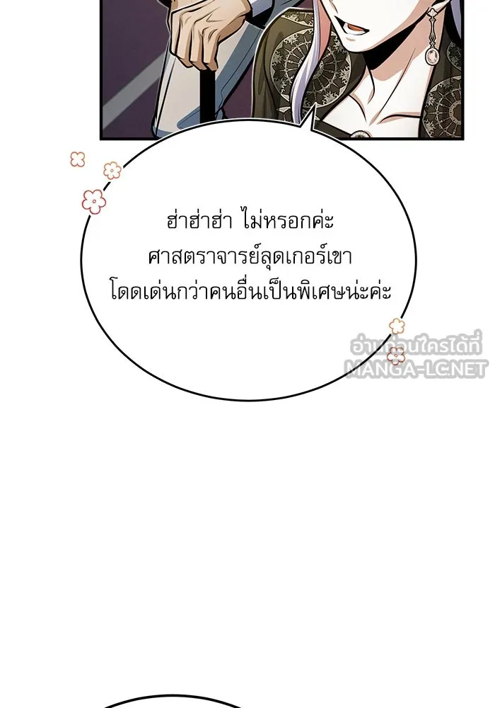 ศาสตราจารย์จำเป็นแห่งอะคาเดมี ตอนที่ 41 รูปที่ 72