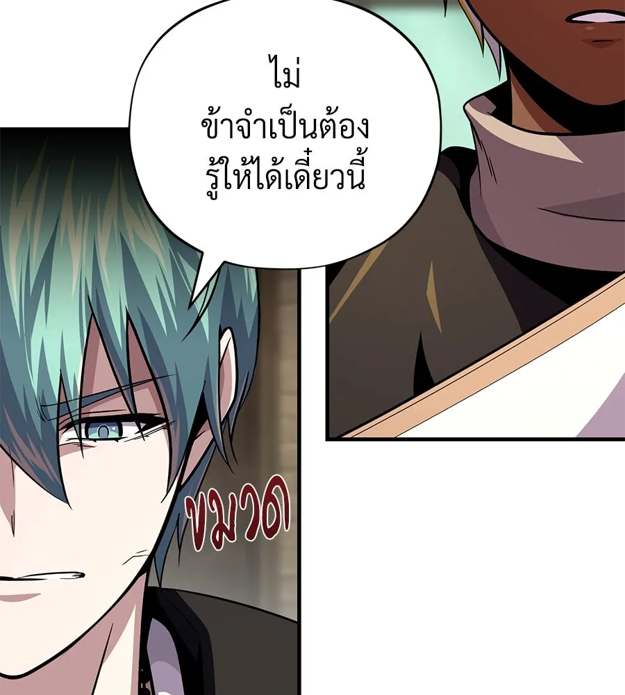 จอมเวทเกิดใหม่ในรอบ 66666 ปี ตอนที่ 153 (จบซีซัน 3) รูปที่ 20